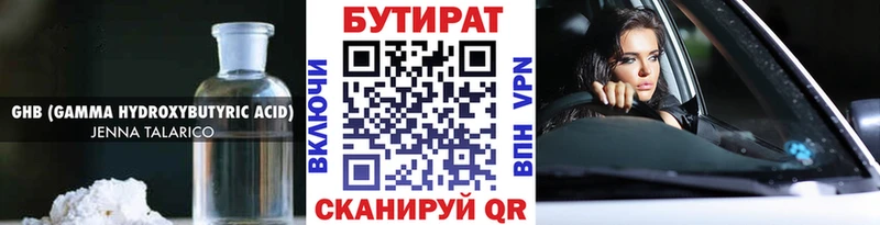 Бутират 1.4BDO  Анадырь 